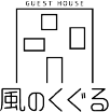 ロゴ：風のくくる